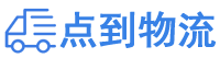 淮南物流专线,淮南物流公司